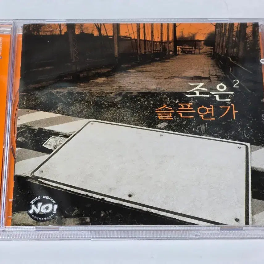 [BUNJANG] Jo Eun 2nd Album - Sad Love Song (2004) CD / 조은 2집 - 슬픈연가 (2004)