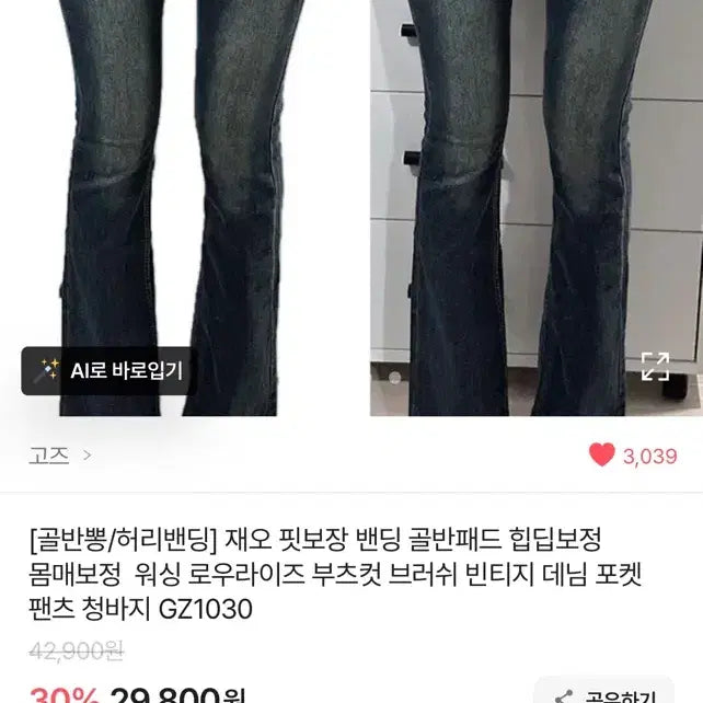 [BUNJANG] Low-Rise Bootcut Jeans / 부츠컷 청바지(로우라이즈)
