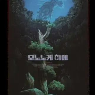 [BUNJANG] Studio Ghibli Poster Set - Princess Mononoke & Kiki's Delivery Service / 월간신촌 재패니메이션 기획전 모노노케히메,마녀배달부키키 기획전 포스터 2종 판매