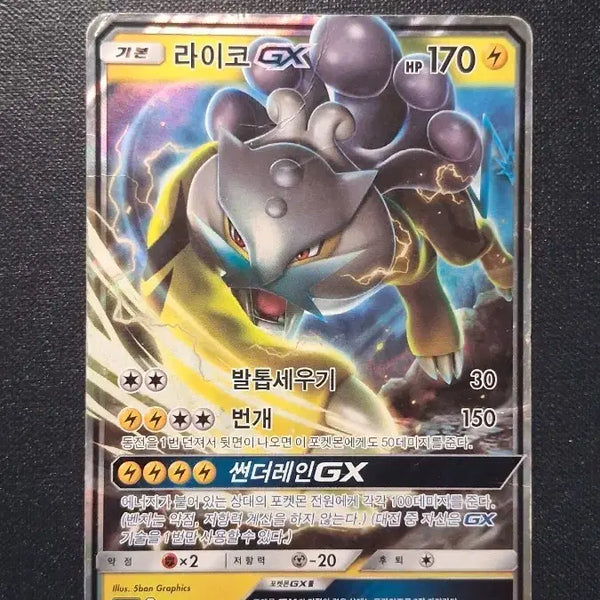[BUNJANG] Raikou GX Thunder Rain GX Card / 라이코 GX 썬더레인GX 카드