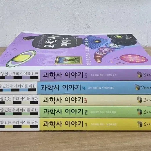 [BUNJANG] The Story of the History of Science Complete Set for Cultured Children / 교양 있는 우리 아이를 위한 과학사 이야기 전집