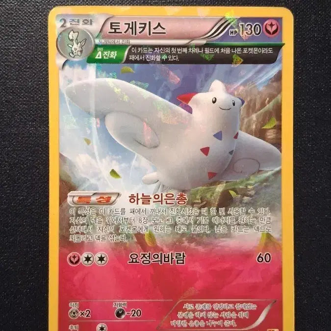 [BUNJANG] Pokemon Togekiss Full Art Card / 포켓몬 카드 토게키스 풀아트