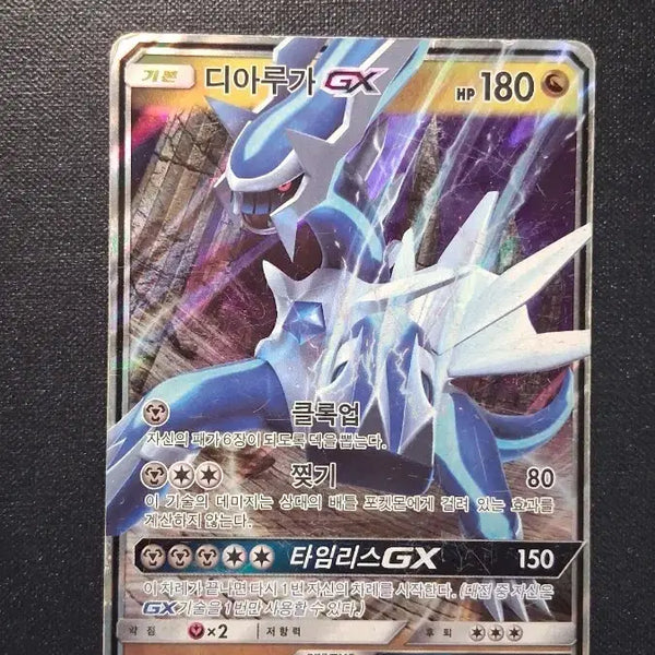[BUNJANG] Dialga GX / 디아루가 GX