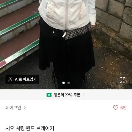 [BUNJANG] Sio Shirring Windbreaker White / 시오 셔링 윈드 브레이커