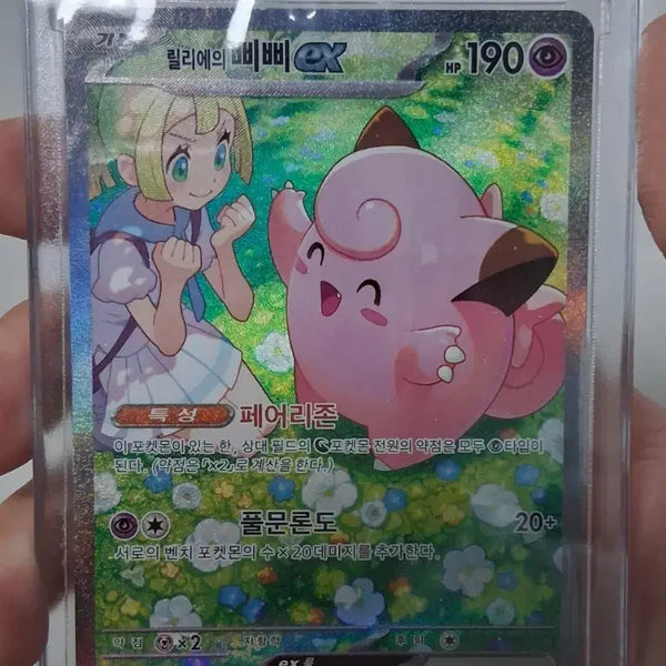[BUNJANG] Pokemon Card Lillie's Clefairy EX SAR / 포켓몬카드 릴리에의 삐삐 EX SAR