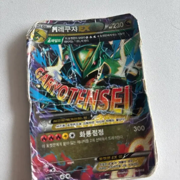 [BUNJANG] Mega Rayquaza EX Card / M레쿠쟈 EX 카드