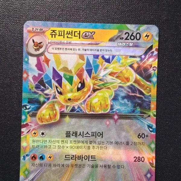 [BUNJANG] Jynx EX 260/052/187 RR / 쥬피썬더 EX 260/052/187 RR