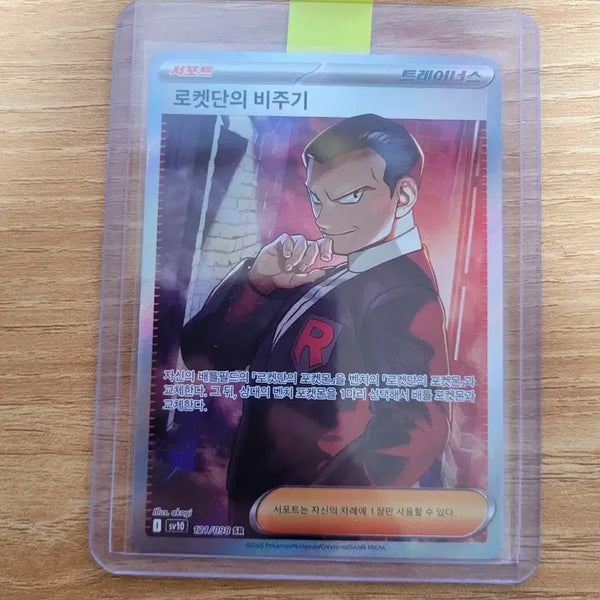 [BUNJANG] Pokemon Card Rocket's Giovanni SR / 포켓몬카드 로켓단의 비주기 SR