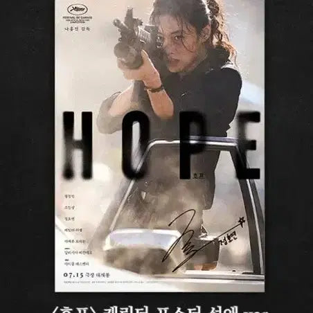 [BUNJANG] Hope Character Poster Megabox 2nd Week Movie Goods / 호프 hope 성애 캐릭터 포스터 메가박스 2주차 포스터 굿즈