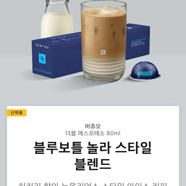 [BUNJANG] Nespresso Vertuo Blue Bottle Nola Capsules (1 Box of 10) / 네스프레소 버츄오 블루보틀 놀라 캡슐