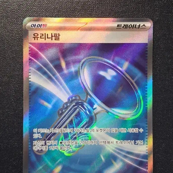 [BUNJANG] Trainers Card Yurina SR / 트레이너스 카드 유리나팔 SR
