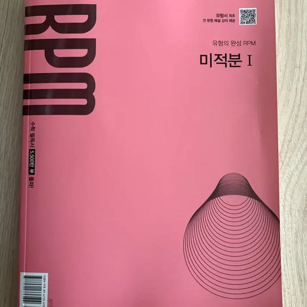 [BUNJANG] RPM Calculus I Textbook / RPM 미적분 I