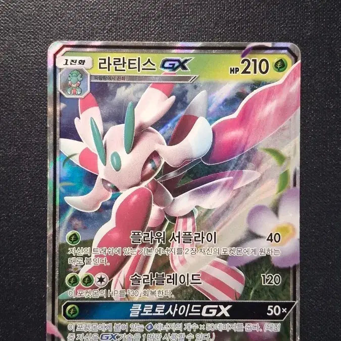 [BUNJANG] Pokemon Card Lurantus GX RR / 포켓몬카드 라란티스 GX RR