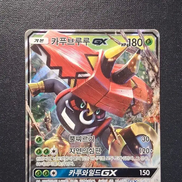 [BUNJANG] Kapu-Bururu GX Pokemon Card / 카푸브루루 GX 포켓몬 카드