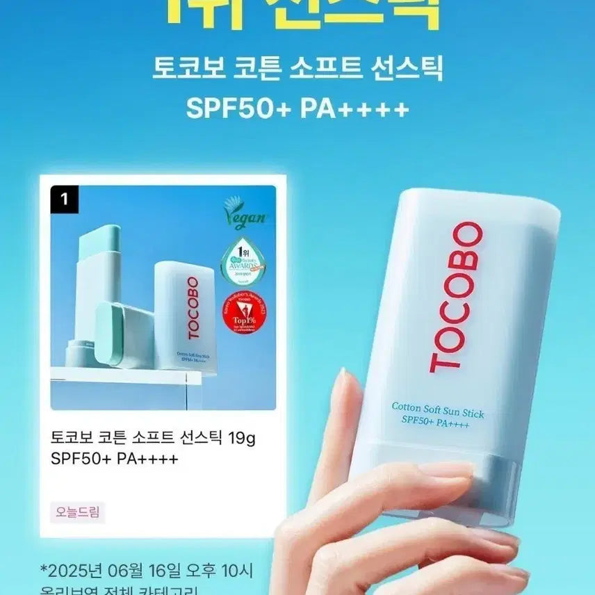 [BUNJANG] Tocobo Cotton Soft Sun Stick New / 토코보 코튼 소프트 선스틱 새상품