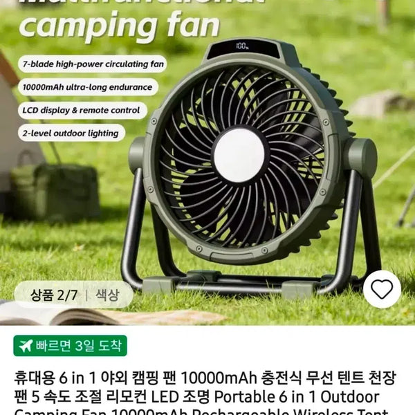 [BUNJANG] Kinskooter Camping Fan 10000mAh with 5-Speed Control and LED Light / 킨스코터 캠핑팬 10000mAh 5단 조절 LED 조명