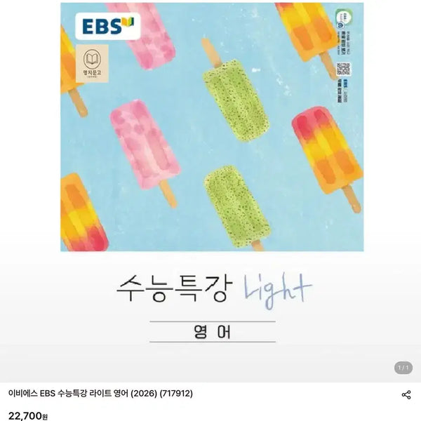 [BUNJANG] Special Lecture Book: English (Light) / 수특 라이트 영어 판매