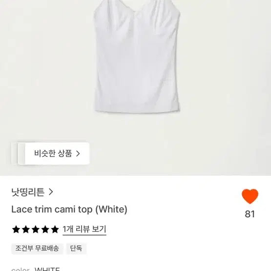 [BUNJANG] Noting Written Lace Trim Cami Top White / 낫띵리튼 나시 lace trim cami top 화이트