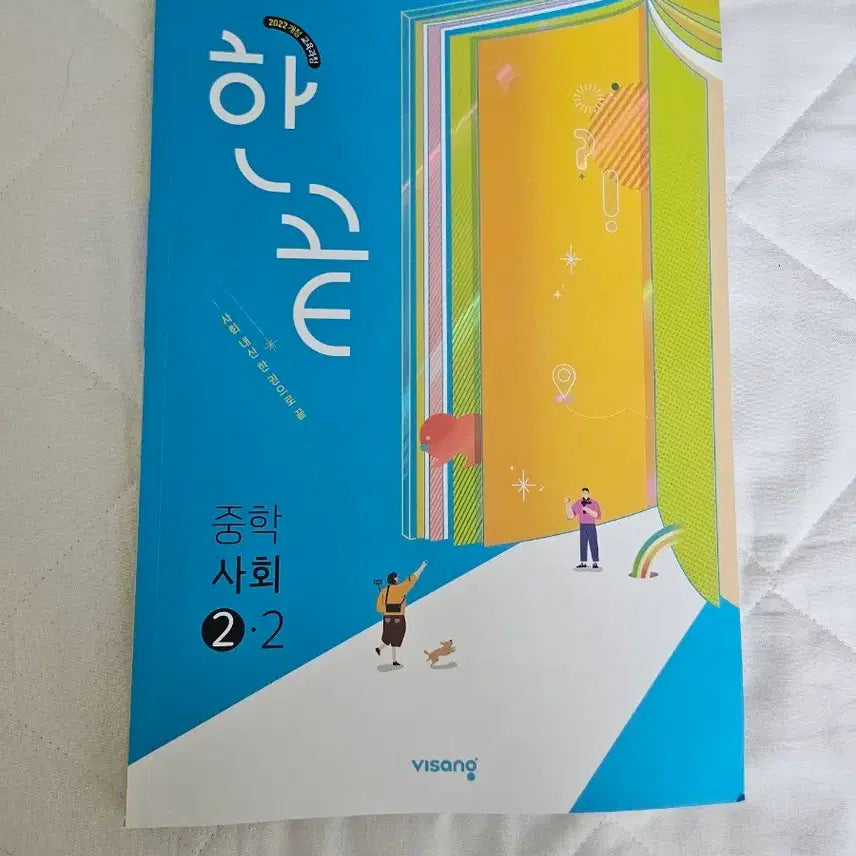 [BUNJANG] Han Kkeut Middle School Social Studies 2-2 (2022 Revised Edition) Textbook / 새책) 한끝 중학 사회 2-2 2022개정