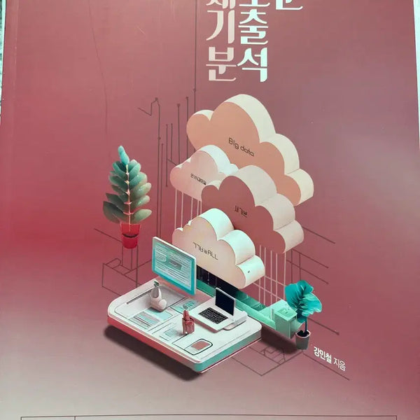 [BUNJANG] 2027 Kang Min-chul Literature Problem Set / 2027 새기분 문학 강민철