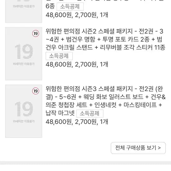 [BUNJANG] Dangerous Convenience Store Seasons 1, 2, 3 Bundle Set / 위험한 편의점 시즌 1, 2, 3 패키지 일괄 판매