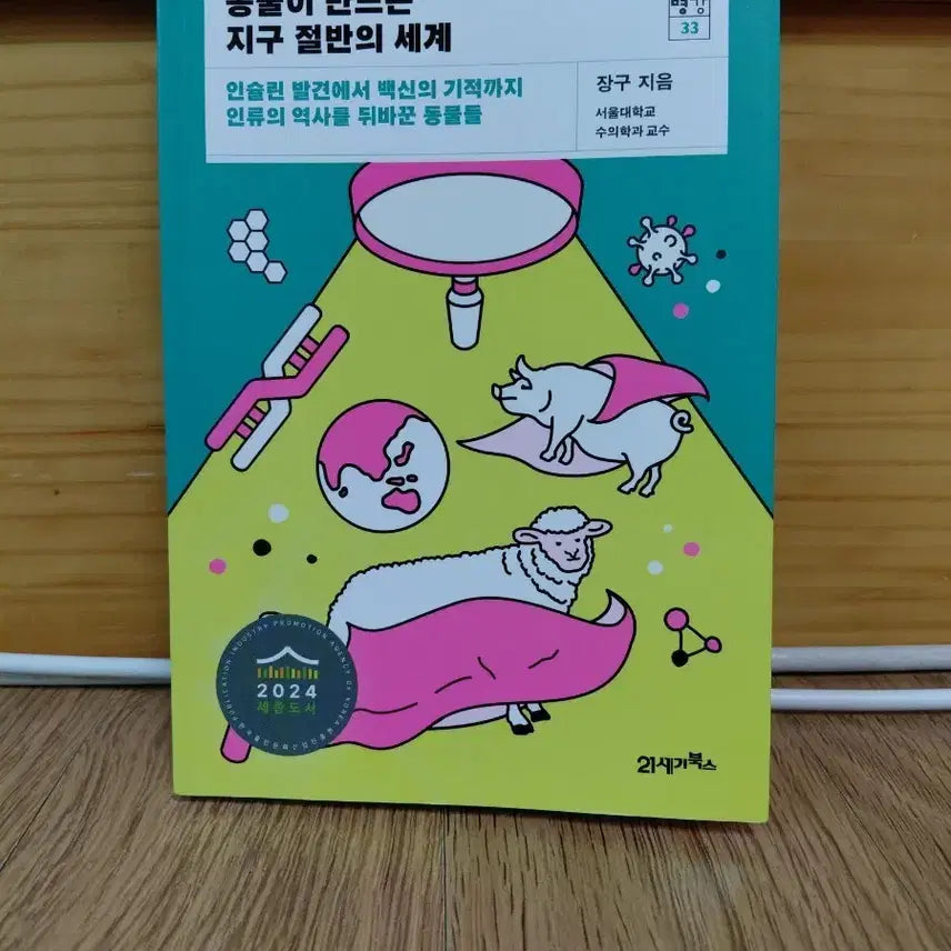 [BUNJANG] The Half of the World Made by Animals Book / 동물이 만드는 지구 절반의 세계 책 판매합니다