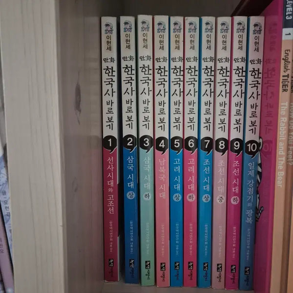 [BUNJANG] Lee Hyun-se Korean History Series Vol. 1-10 Set / 이현세 한국사 바로 보기 10권 살