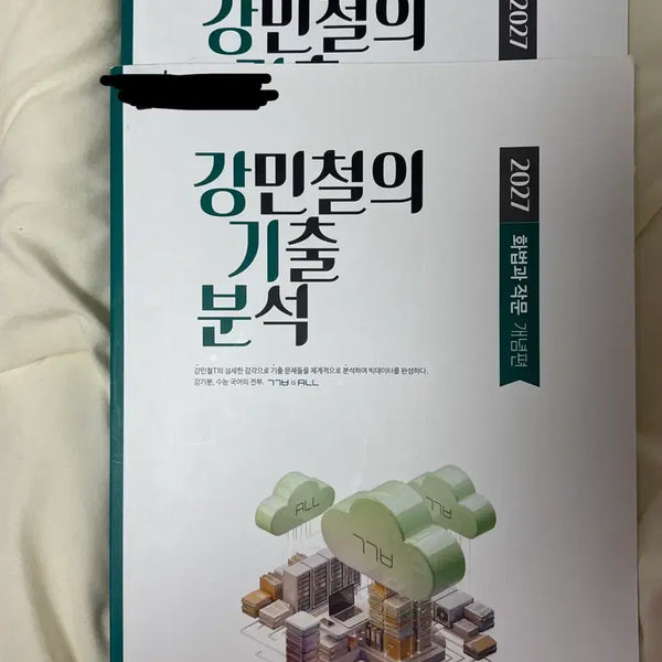 [BUNJANG] 2027 Kang Min-chul Method & Composition Concept Textbook / 2027 강민철 화법과 작문 개념편 팝니다