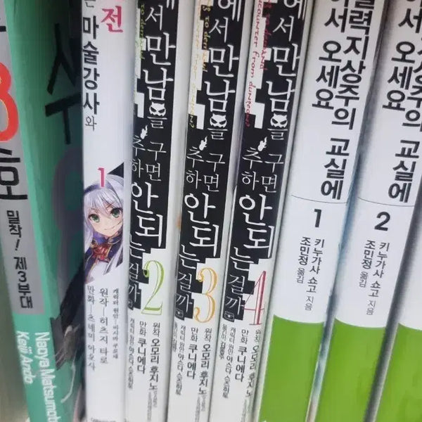 [BUNJANG] Is It Wrong to Try to Pick Up Girls in a Dungeon? Vol. 2-4 / 던전에서 만남을 추구하면 안되는걸까 2~4권