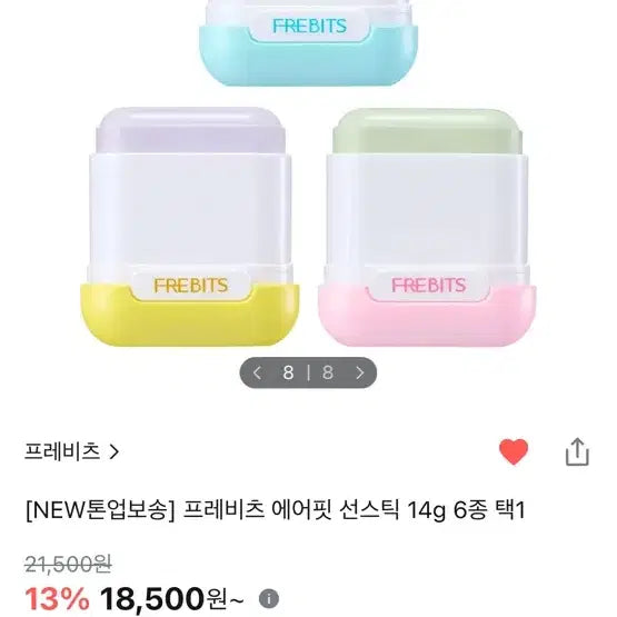 [BUNJANG] Previtz Airfit Sunstick 14g Violet / 미개봉) 프레비츠 에어핏 선스틱 14g 바이올렛