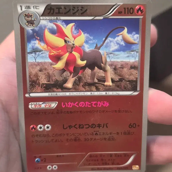 [BUNJANG] Pokemon Card Japanese Premium Champion Pack CP4 Volcarona / 포켓몬카드 일본판 화염레오 프리미엄 챔피언팩 cp4