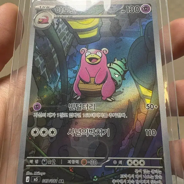 [BUNJANG] Pokemon Card Slowking AR Card / 포캣몬카드 야도란ar