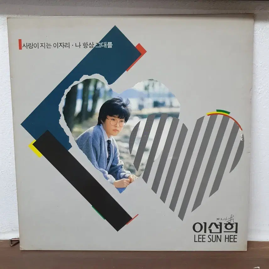 [BUNJANG] Lee Sun Hee 4th Album LP 'Always You' 1988 / 이선희 4집 LP 1988 나항상그대를  사랑이지는 이자리