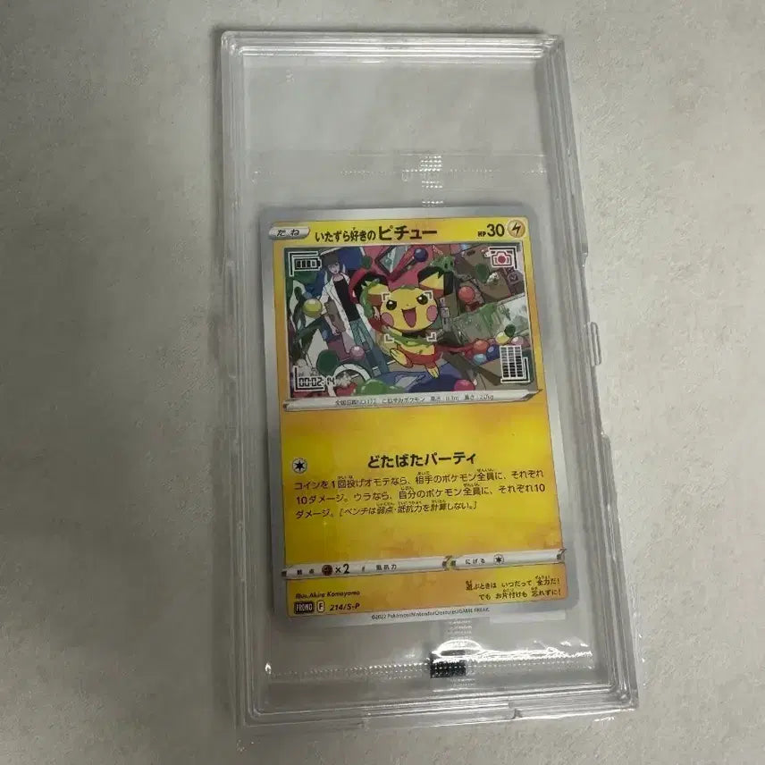 [BUNJANG] Pokemon Card Mischievous Pichu (Sealed) / 포켓몬카드 장난꾸러기 피츄 미개봉