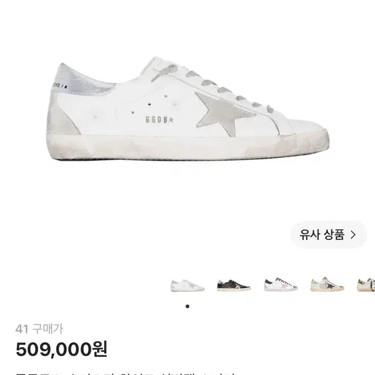 [BUNJANG] Golden Goose Silver Tab Sneakers Size 41 / 골든구스 실버탭 41사이즈