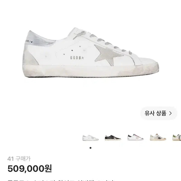 [BUNJANG] Golden Goose Silver Tab Sneakers Size 41 / 골든구스 실버탭 41사이즈