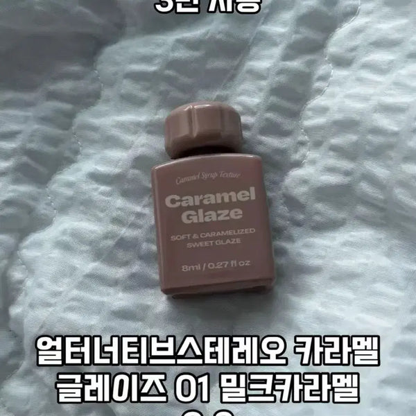 [BUNJANG] Alternative Stereo Caramel Glaze 01 Milk Caramel Lip Tint / 얼터너티브 스테레오 카라멜 글레이즈 01 밀크카라멜