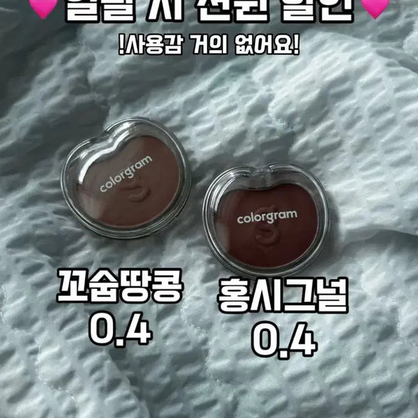 [BUNJANG] Colorgram Eyeshadow Palette (Ggoseut-tangggong & Hongsi Signal) / 컬러그램 섀도우 꼬숩땅콩/홍시그널 0.4