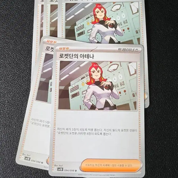 [BUNJANG] Pokemon Card Rocket's Attack / 포켓몬 카드 로켓단의 아테나