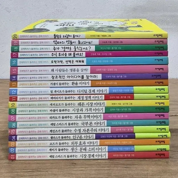 [BUNJANG] Economics for Everyone 20-Volume Set / 경제학자가 들려주는 경제이야기 20권 세트