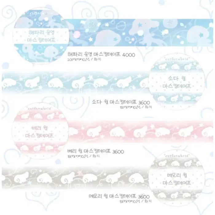 [BUNJANG] Cotton World Blue Swimming Washi Tape Set (4 Types) / 코튼월드 푸른 유영 마테 4종