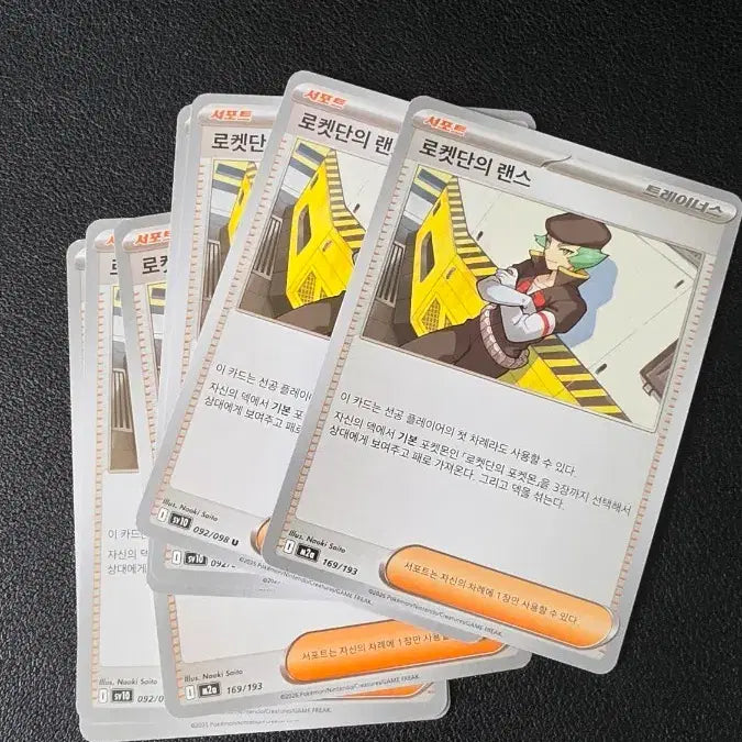 [BUNJANG] Pokemon Card Team Rocket's Lance / 포켓몬 카드 로켓단의 랜스