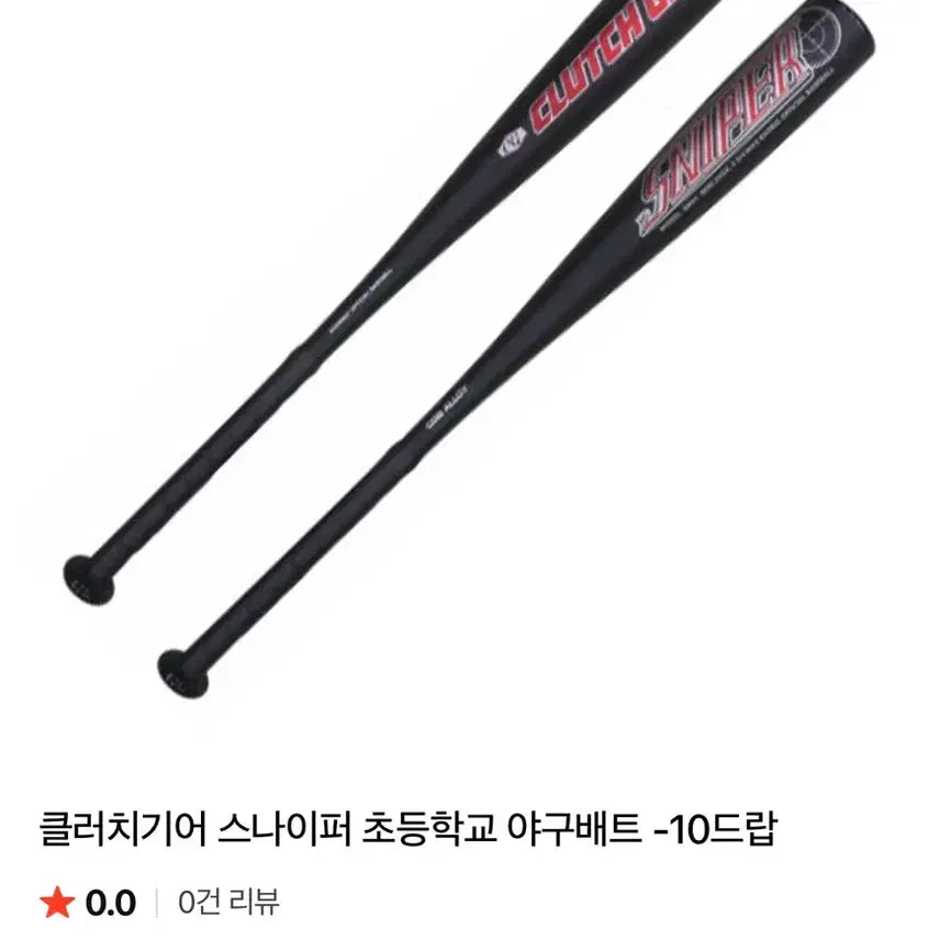 [BUNJANG] Clutch Gear Sniper Youth Baseball Bat 30/22 / (새상품)초등야구배트 클러치기어 스나이퍼 30/22