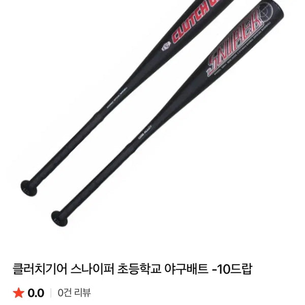 [BUNJANG] Clutch Gear Sniper Youth Baseball Bat 30/22 / (새상품)초등야구배트 클러치기어 스나이퍼 30/22