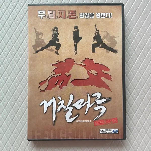 [BUNJANG] Geochilmaru (2005) Korean Action Film DVD - Signed by Master Jang Tae-sik / 한국 리얼 액션 영화의 전설 <거칠마루> DVD 판매 (장태식 사범 사인반)
