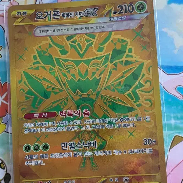[BUNJANG] Pokemon Card Ogerpon Teal Mask EX UR / 포켓몬 카드 오거폰 벽록의 가면 EX UR