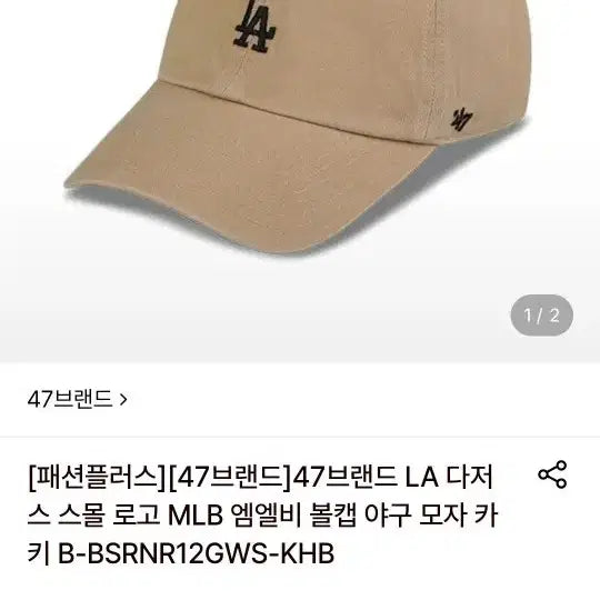 [BUNJANG] 47 Brand LA Dodgers Small Logo MLB Ball Cap / 47브랜드 LA 다저스 스몰 로고 MLB 볼캡 야구 모자