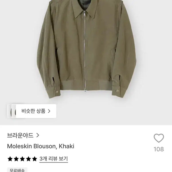[BUNJANG] Brown Yak Molskin Blouson Jacket Khaki / 브라운야드 몰스킨 블루종 자켓 카키