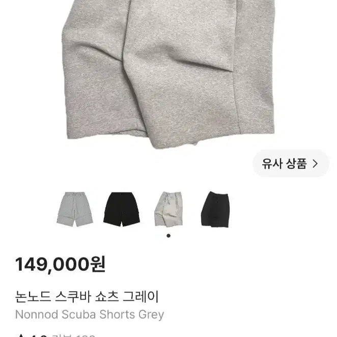 [BUNJANG] Nononode Scuba Shorts Grey Size 1 / 논노드 스쿠바 쇼츠 그레이 1사이즈