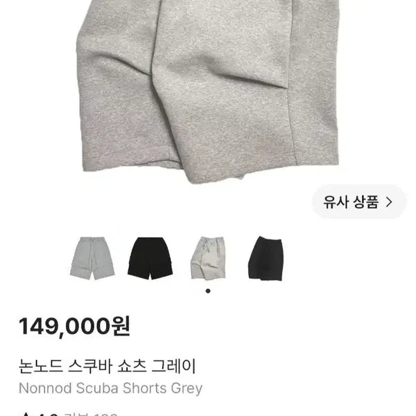 [BUNJANG] Nononode Scuba Shorts Grey Size 1 / 논노드 스쿠바 쇼츠 그레이 1사이즈